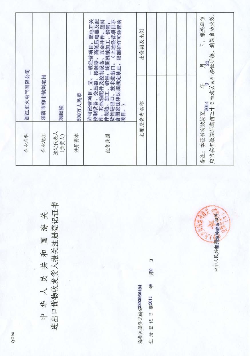 进出口货物收发货人报关注册登记证书