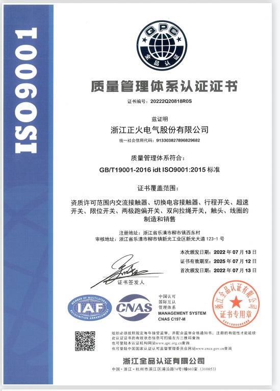 ISO9001质量管理体系认证证书