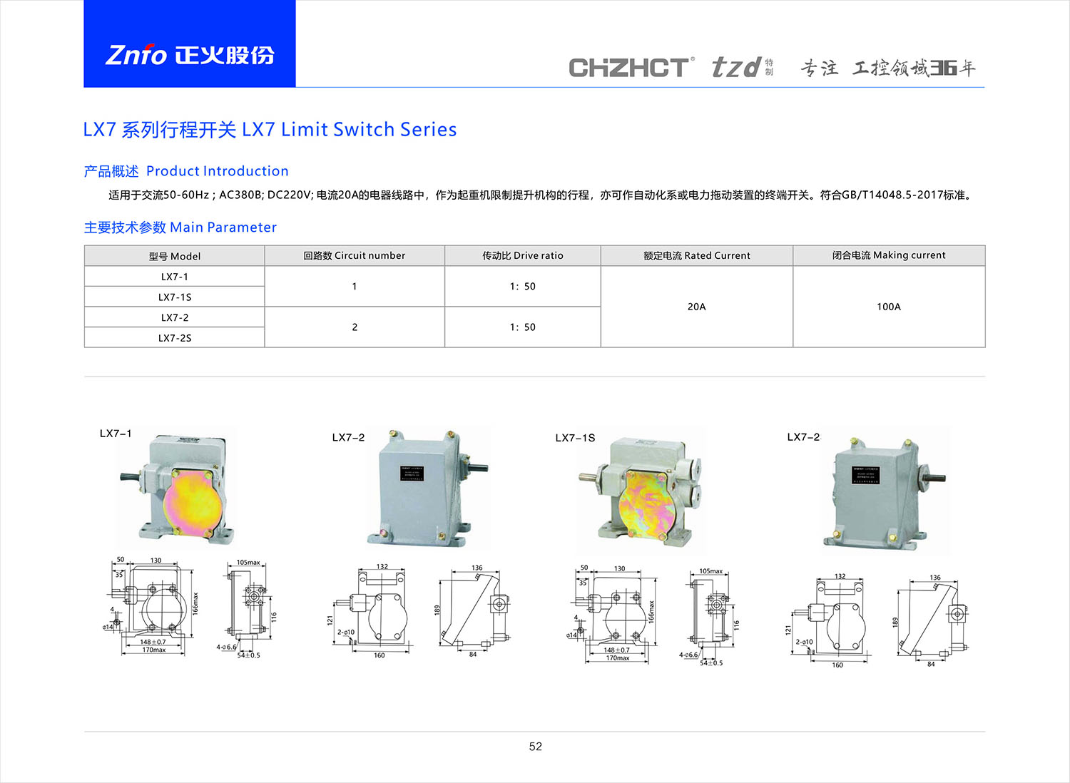 2023版行程-限位开关-59