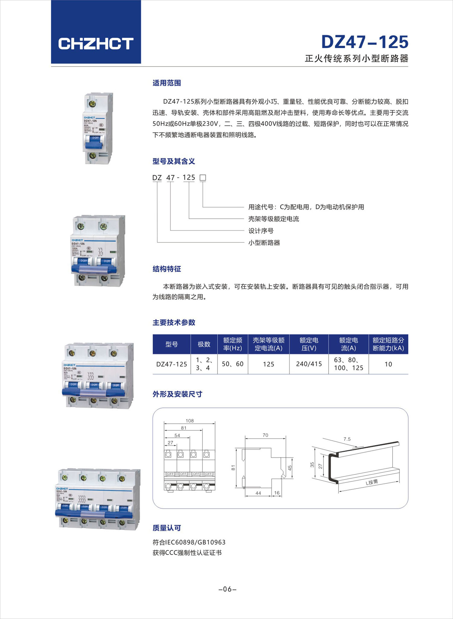 2023版断路器-12