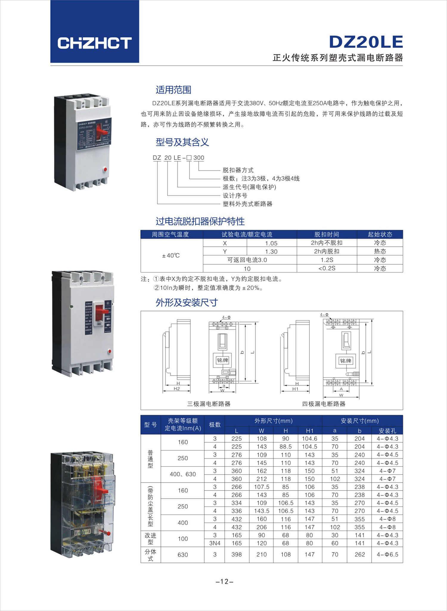 2023版断路器-18