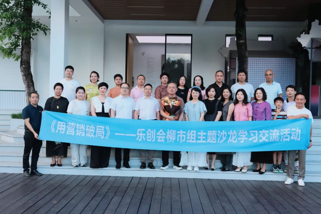 《用营销破局》正火股份刘献强受邀参加乐创会柳市片区赋能会员